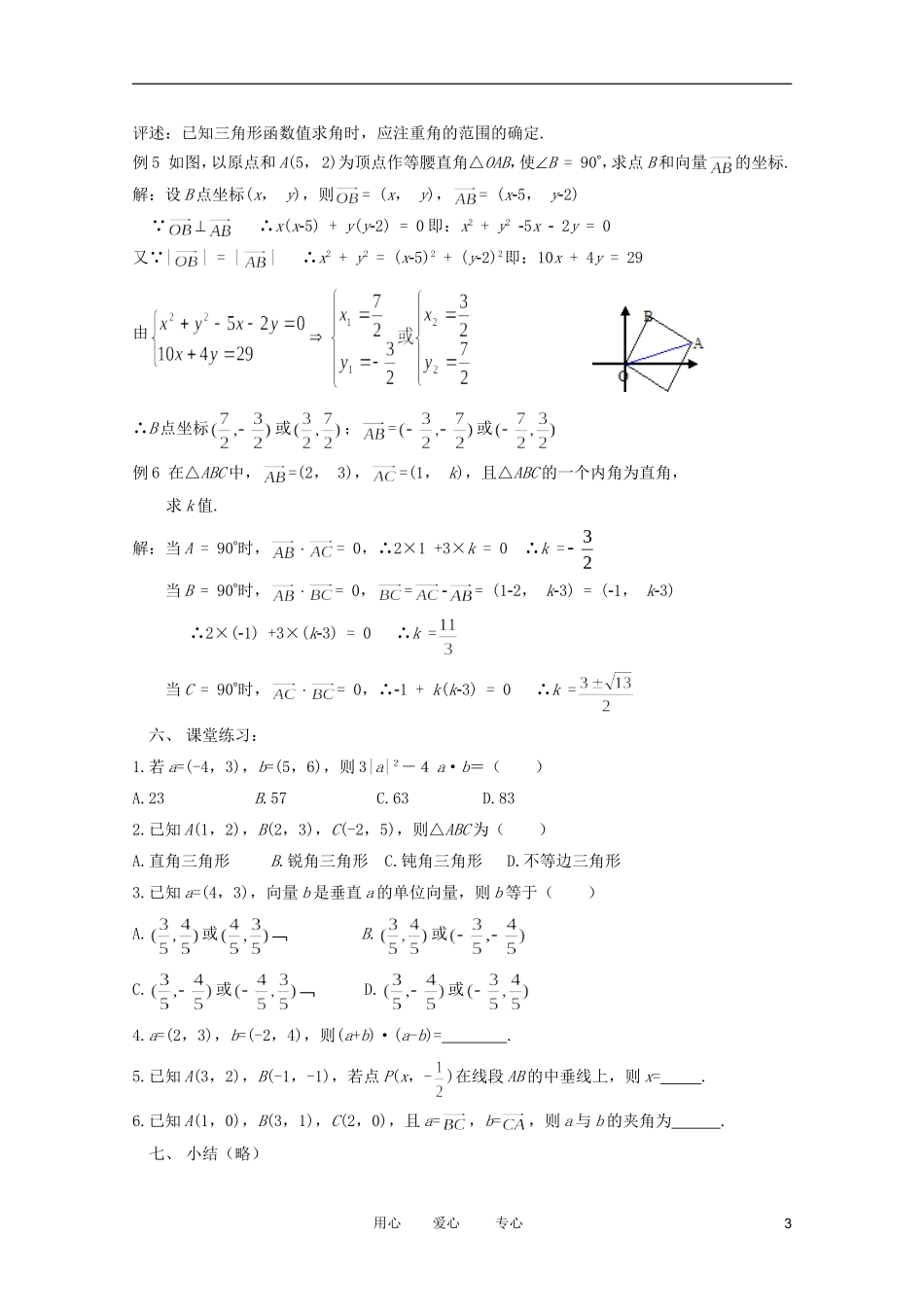 高中数学 平面向量数量积的坐标表示、模、夹角精品教案集 新人教A版_第3页