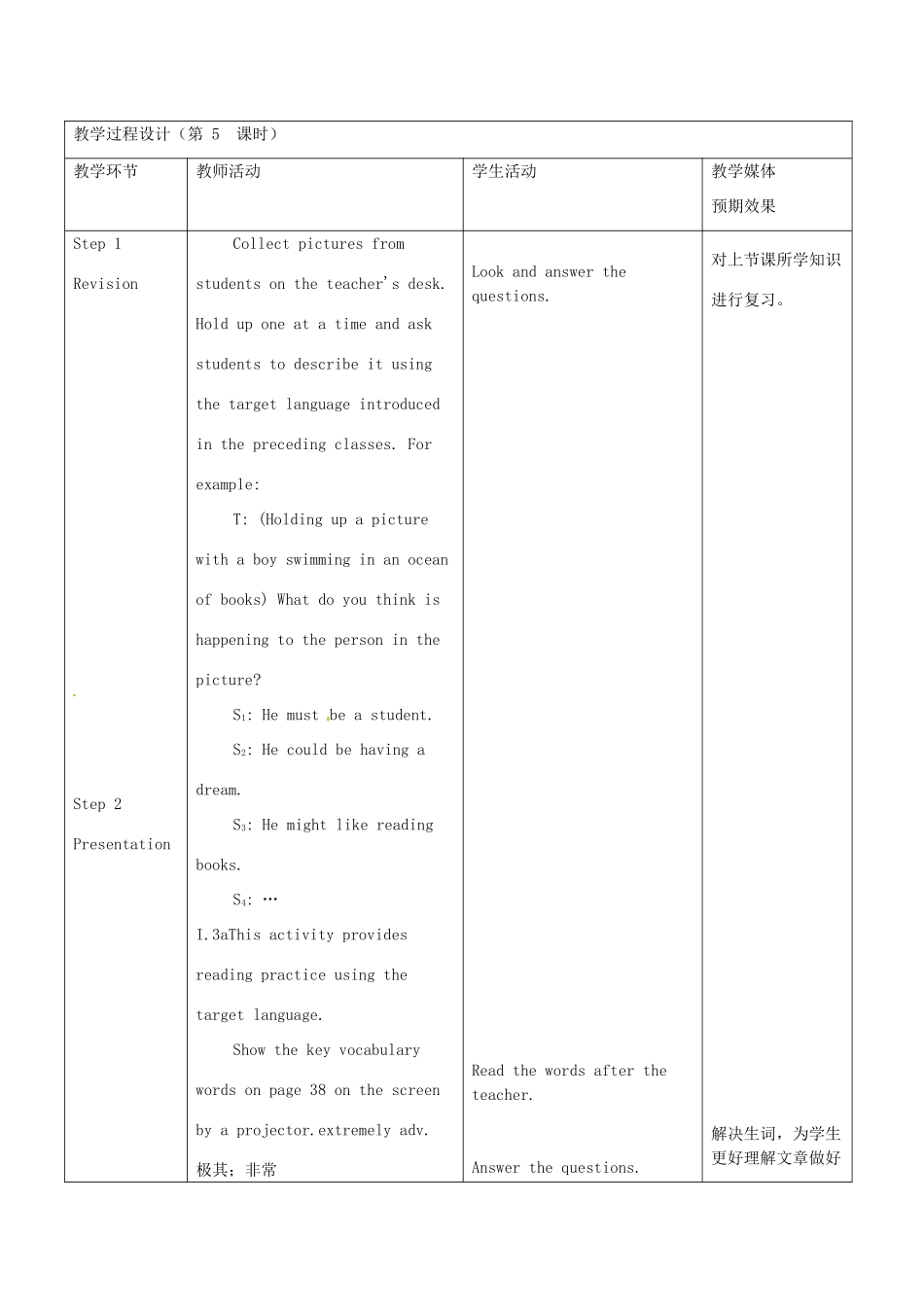 新疆生产建设兵团第五师八十六团第一中学九年级英语全册 Unit 5 It must belong to Carla第五课时教学设计 人教新目标版_第3页