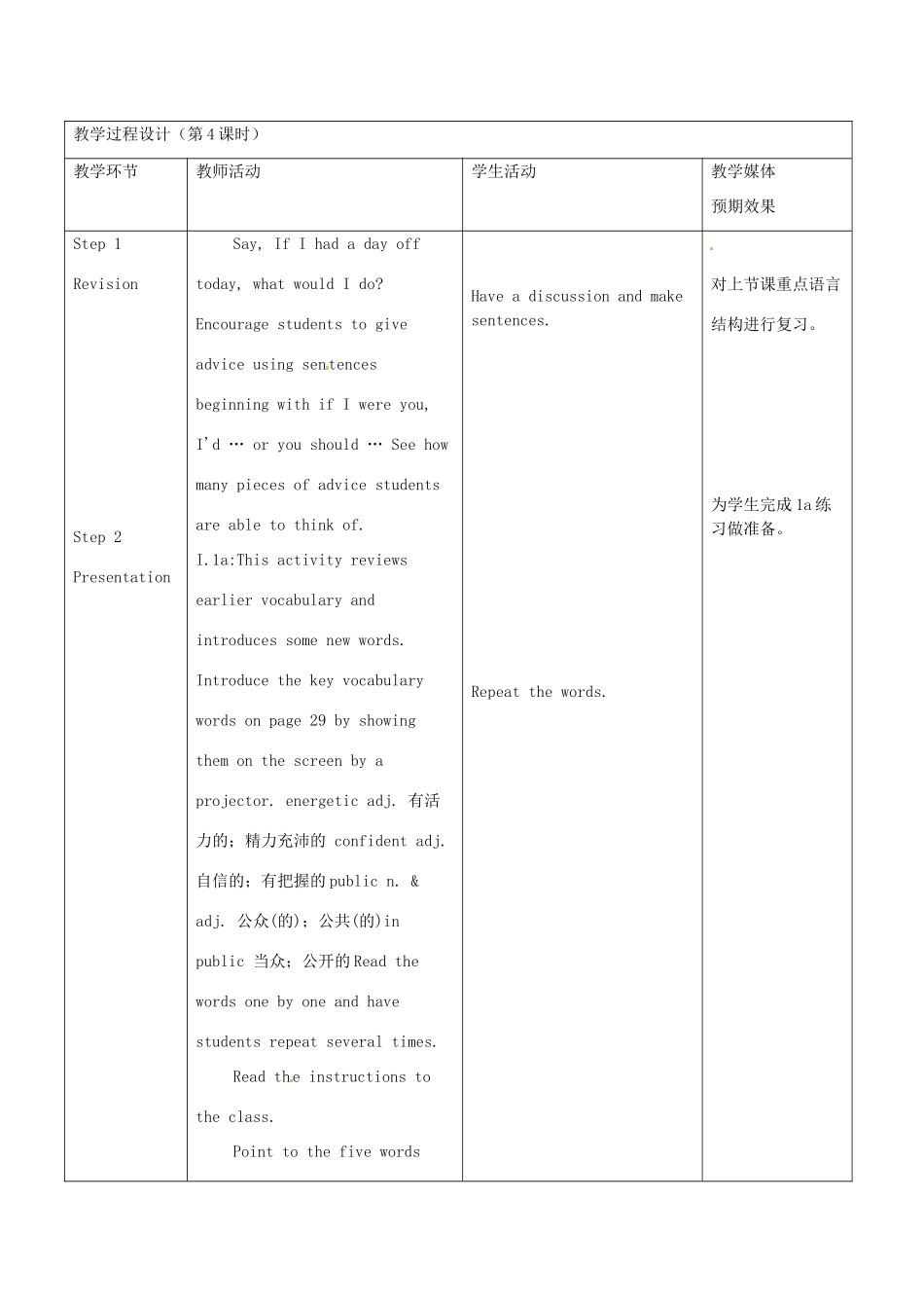 新疆生产建设兵团第五师八十六团第一中学九年级英语全册 Unit 4 What would you do第四课时教学设计 人教新目标版_第3页