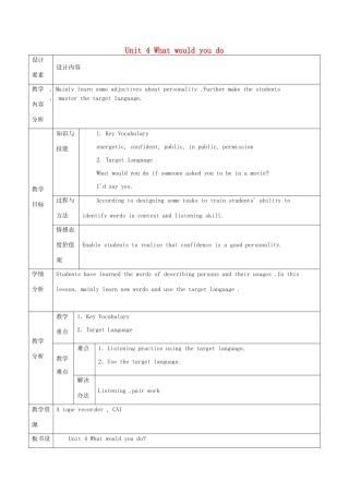 新疆生产建设兵团第五师八十六团第一中学九年级英语全册 Unit 4 What would you do第四课时教学设计 人教新目标版