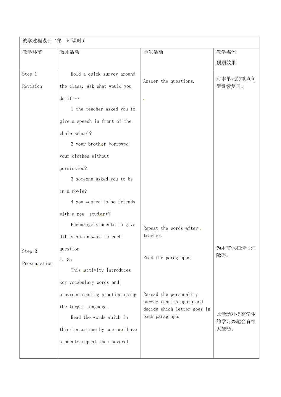 新疆生产建设兵团第五师八十六团第一中学九年级英语全册 Unit 4 What would you do第五课时教学设计 人教新目标版_第3页