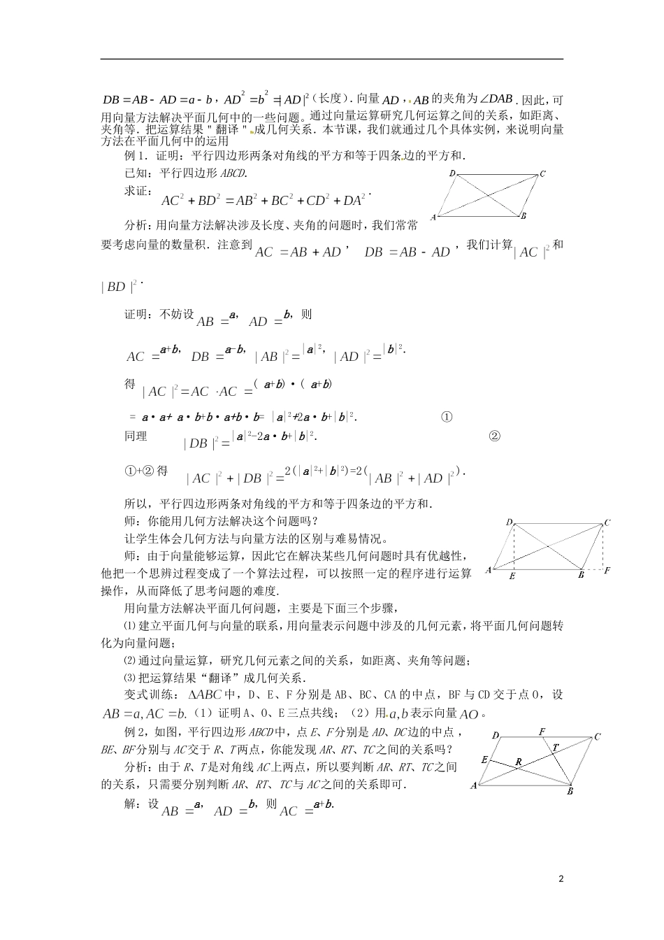 高中数学 平面向量应用举例》课件） (1) 新人教A版必修2_第2页