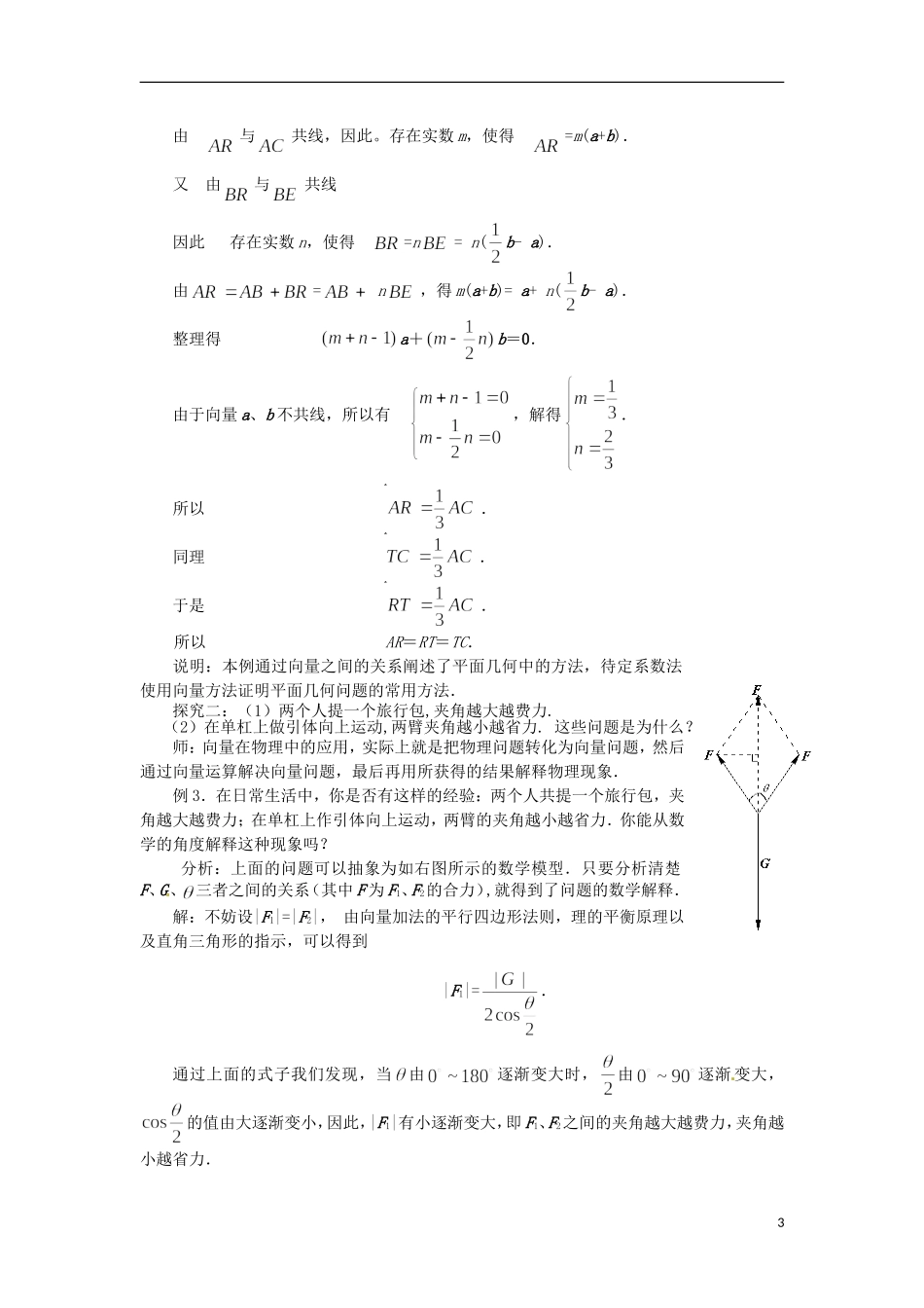高中数学 平面向量应用举例》课件） (1) 新人教A版必修2_第3页