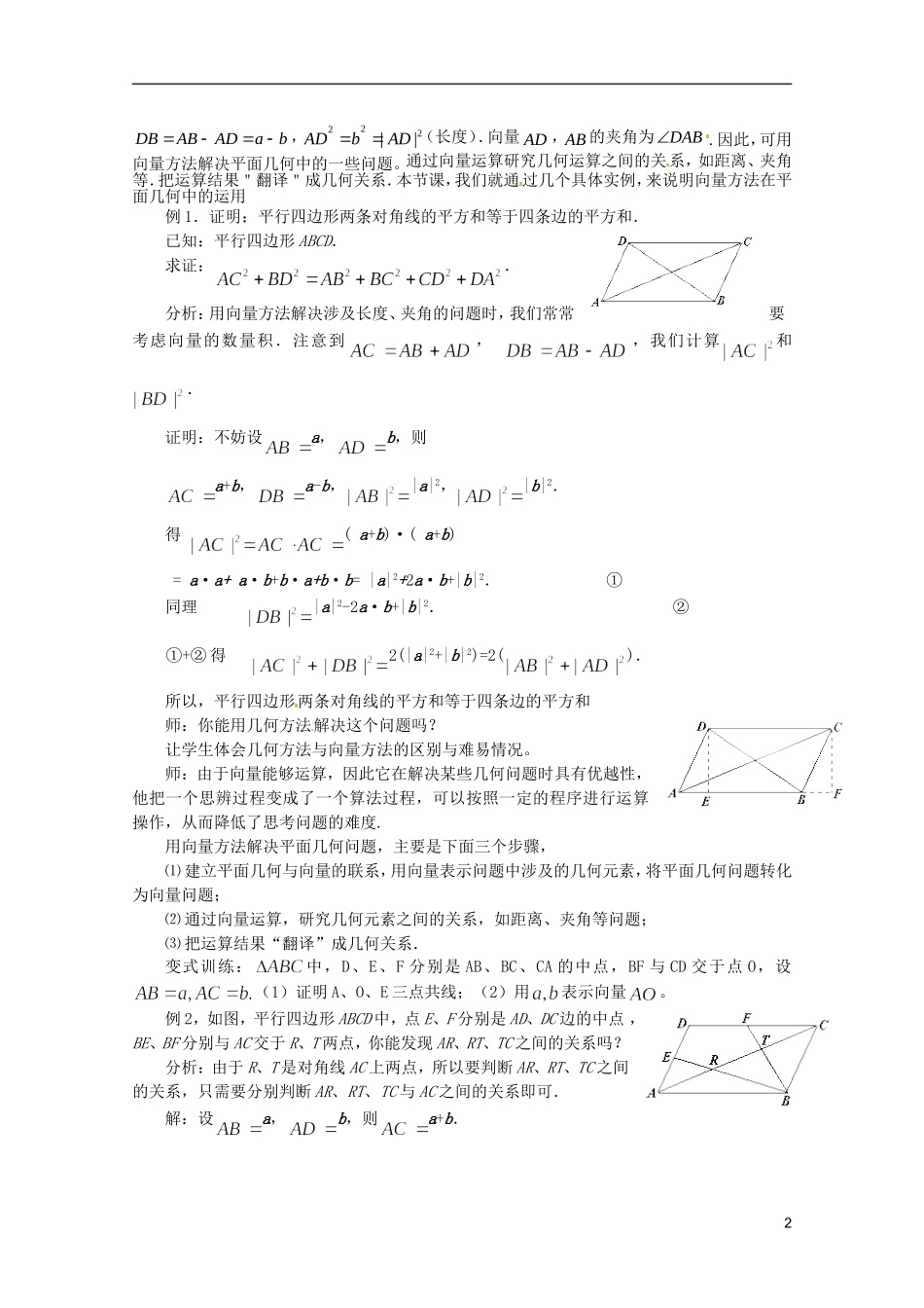 高中数学 平面向量应用举例》课件） (2) 新人教A版必修2_第2页