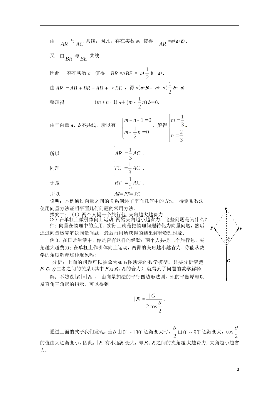 高中数学 平面向量应用举例》课件） (2) 新人教A版必修2_第3页