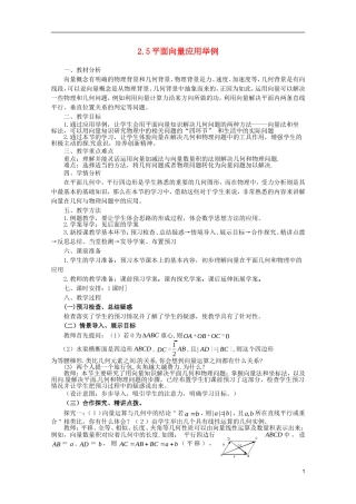 高中数学 平面向量应用举例》课件） (2) 新人教A版必修2