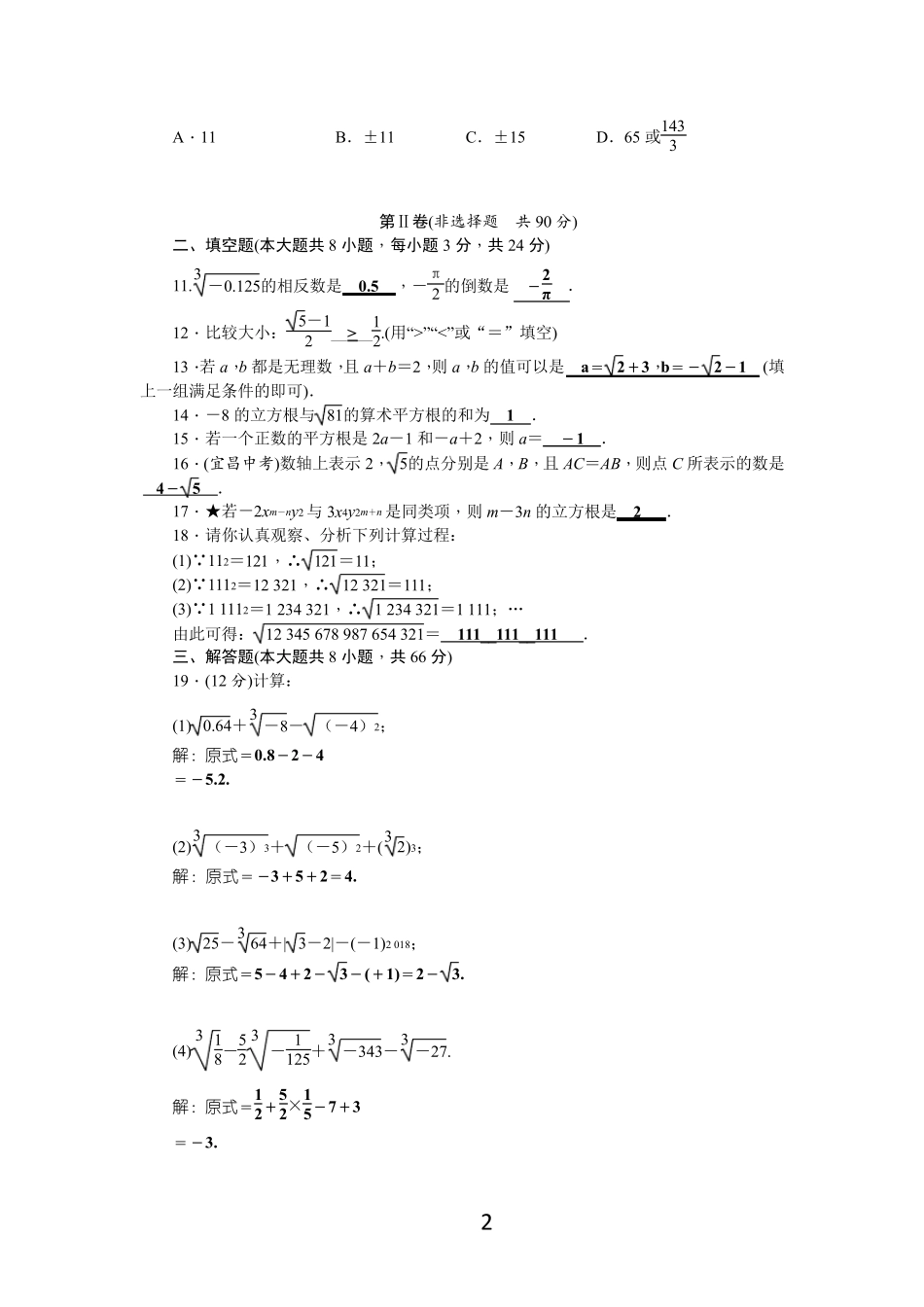 华师大版八年级上册数学单元测试题全套(含答案) _第2页
