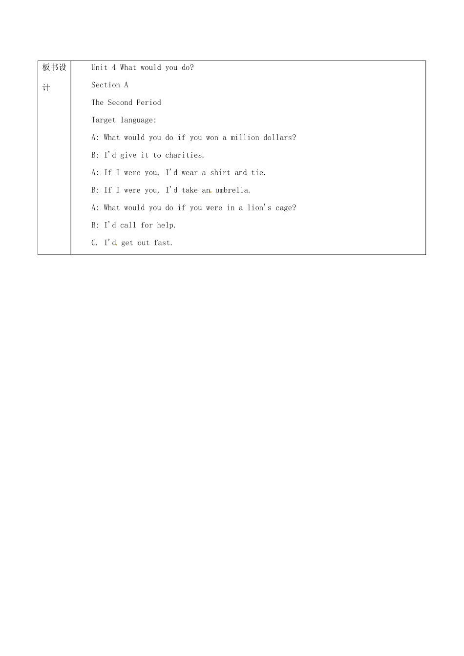 新疆生产建设兵团第五师八十六团第一中学九年级英语全册 Unit 4 What would you do第二课时教学设计 人教新目标版_第2页