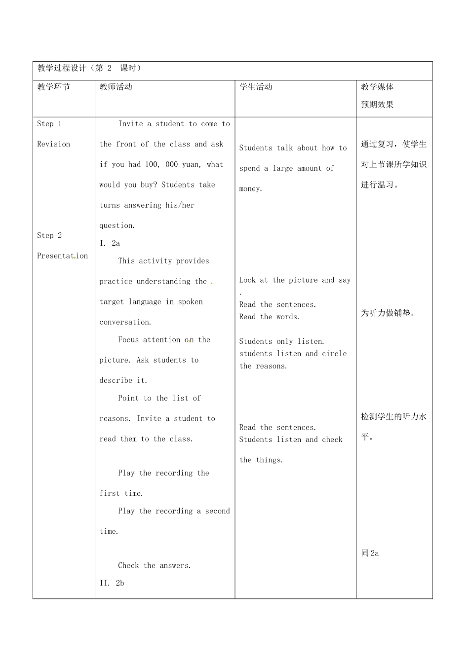 新疆生产建设兵团第五师八十六团第一中学九年级英语全册 Unit 4 What would you do第二课时教学设计 人教新目标版_第3页