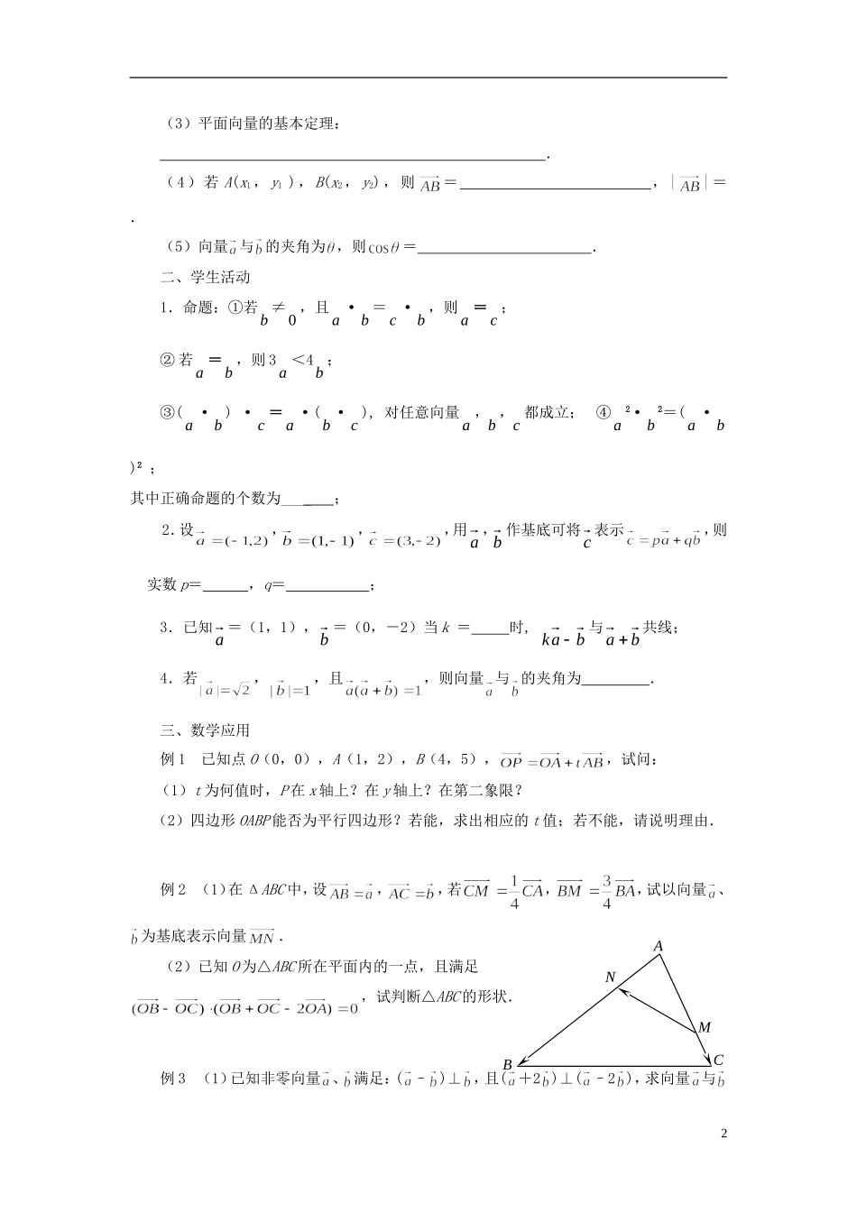 高中数学 平面向量复习与小结教案 苏教版必修4-苏教版高一必修4数学教案_第2页