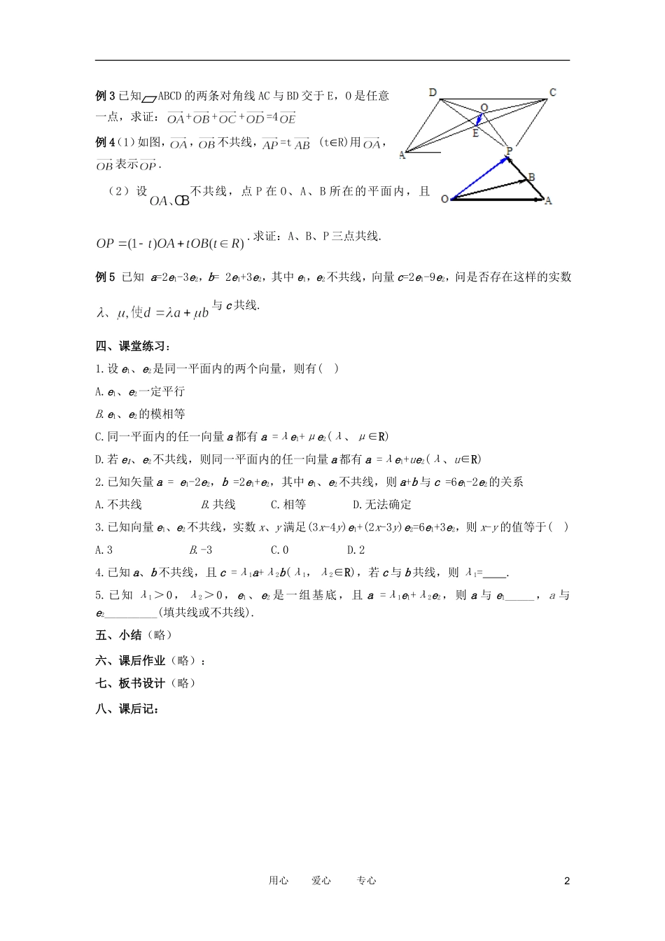 高中数学 平面向量基本定理精品教案集 新人教A版_第2页