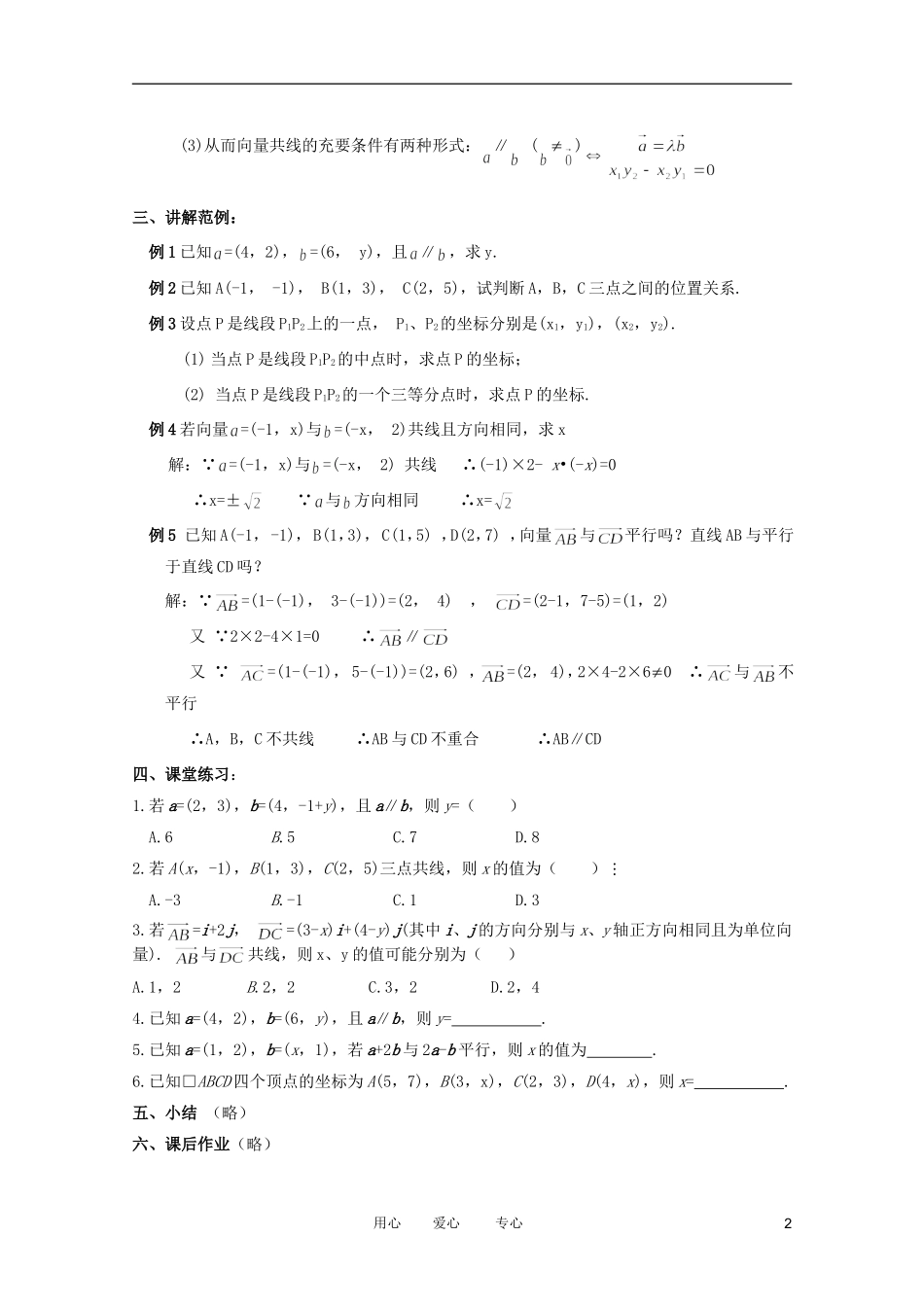 高中数学 平面向量共线的坐标表示精品教案集 新人教A版_第2页