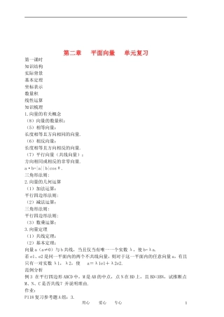 高中数学 平面向量单元复习1教案 新人教A版必修3