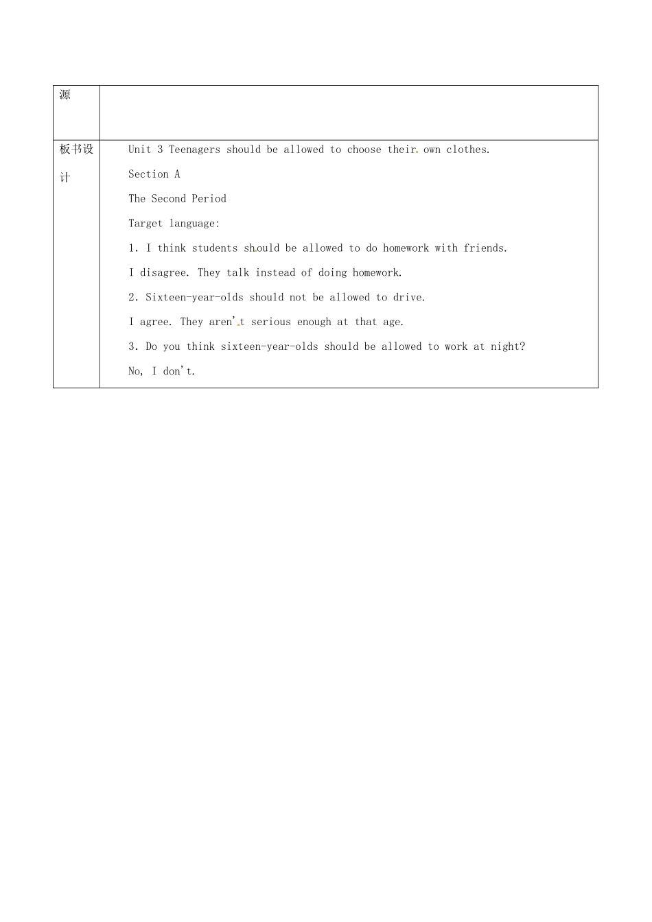 新疆生产建设兵团第五师八十六团第一中学九年级英语全册 Unit 3 Teenagers should be allowed to choose their own clothes第二课时教学设计 人教新目标版_第2页
