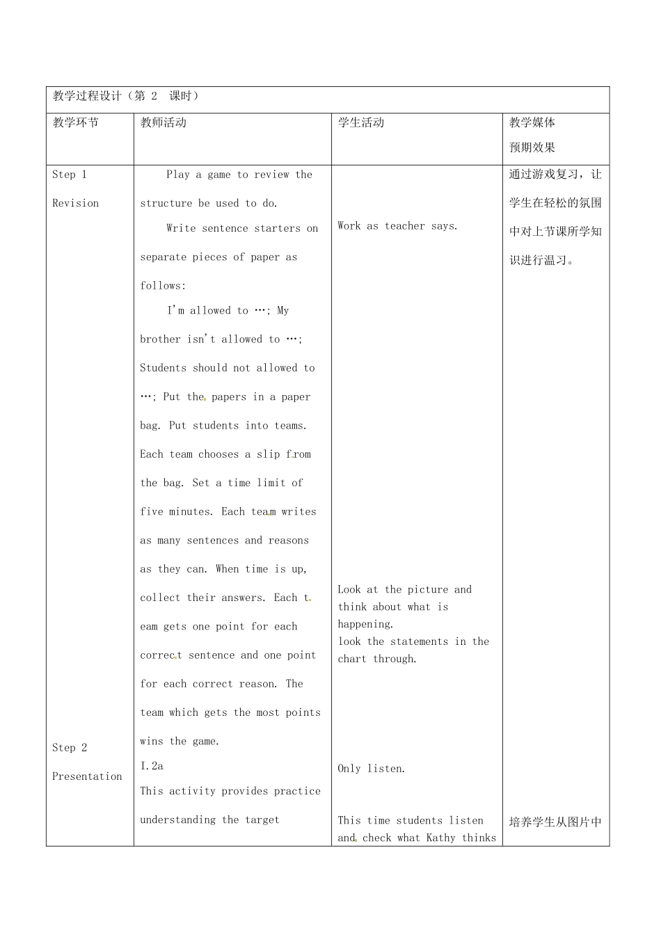 新疆生产建设兵团第五师八十六团第一中学九年级英语全册 Unit 3 Teenagers should be allowed to choose their own clothes第二课时教学设计 人教新目标版_第3页