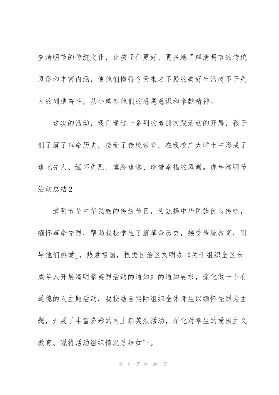 虎年清明节活动总结_第2页