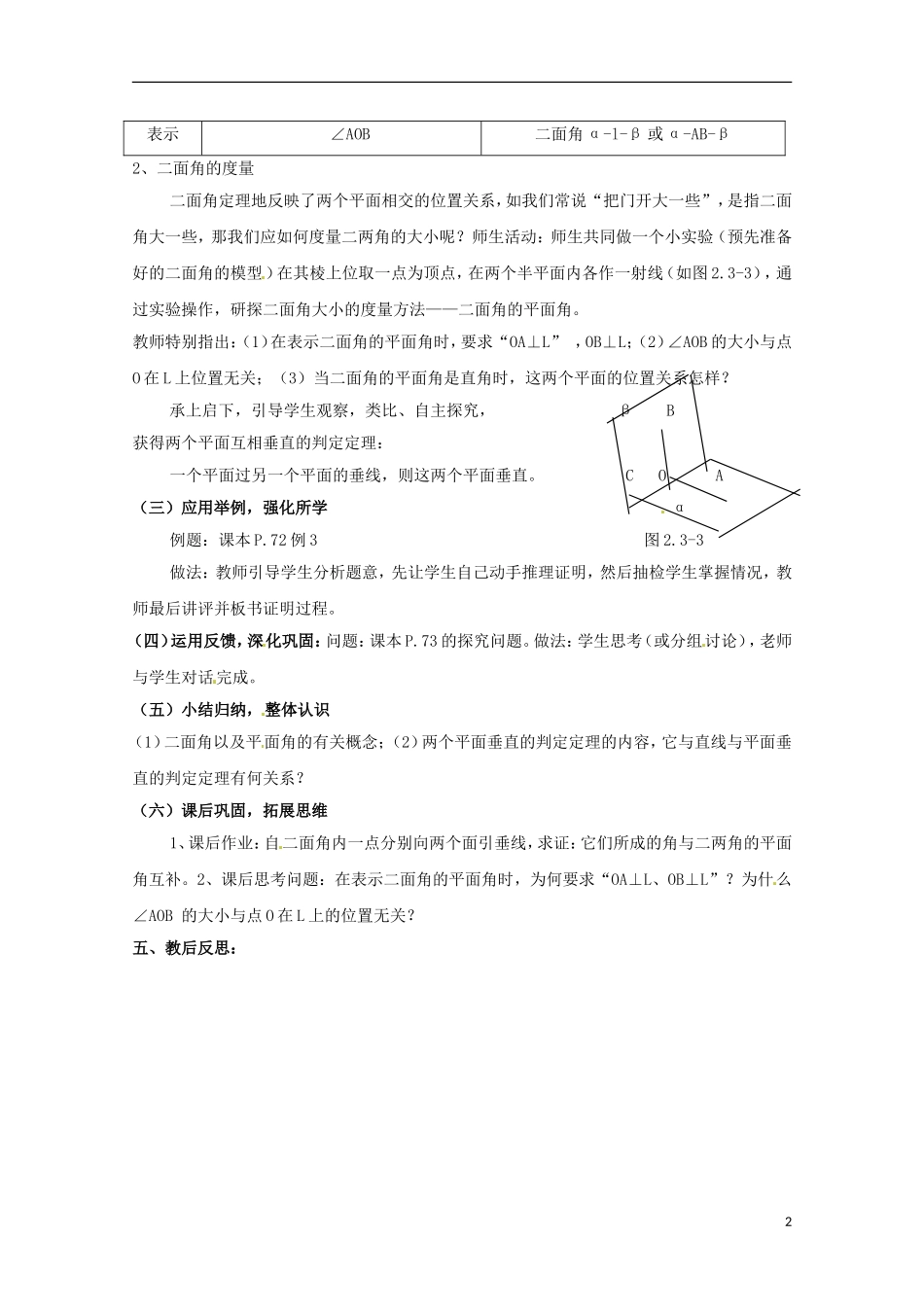 高中数学 平面与平面垂直的判定 教案 新人教A版必修2_第2页
