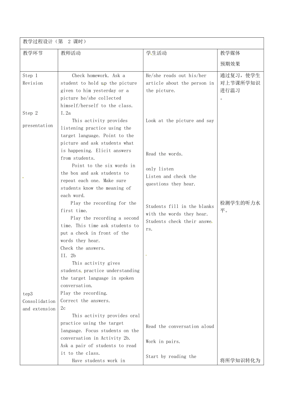 新疆生产建设兵团第五师八十六团第一中学九年级英语全册 Unit 2 I used to be afraid of the dark第二课时教学设计 人教新目标版_第3页