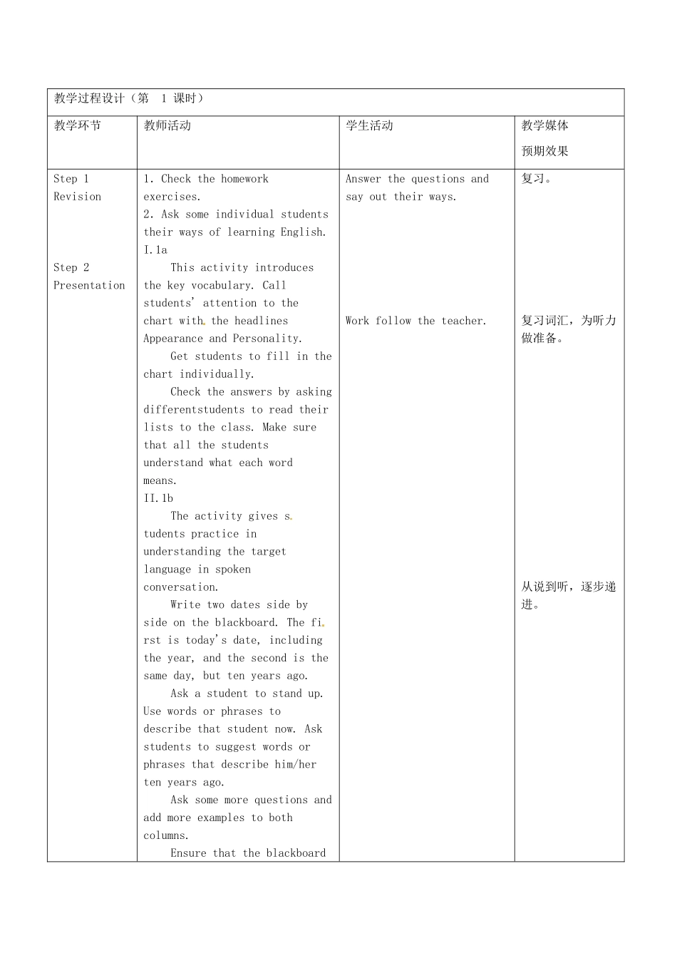 新疆生产建设兵团第五师八十六团第一中学九年级英语全册 Unit 2 I used to be afraid of the dark第一课时教学设计 人教新目标版_第3页