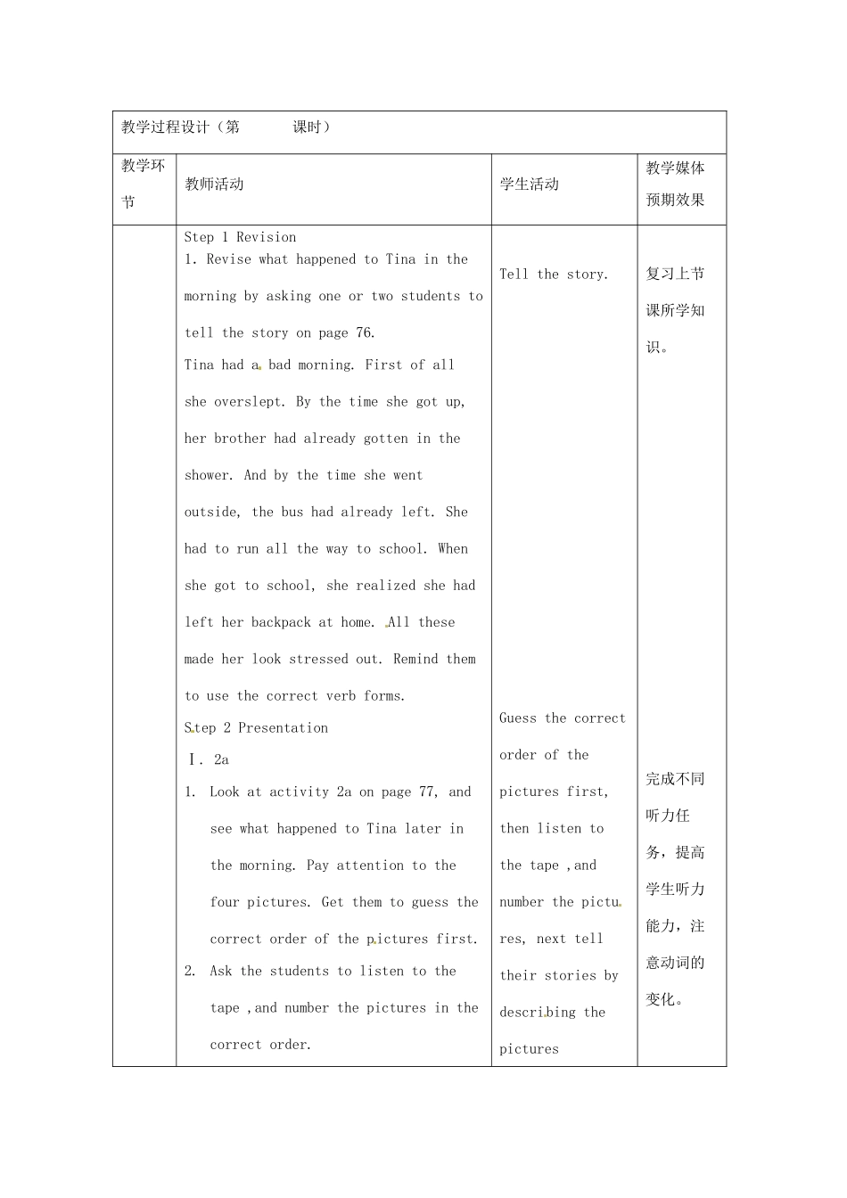 新疆生产建设兵团第五师八十六团第一中学九年级英语全册 Unit 10 By the time I got outside , the bus had already left第二课时教学设计 人教新目标版_第3页
