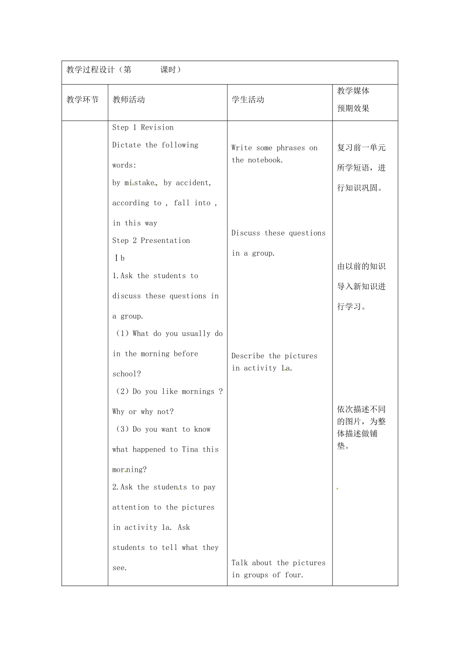 新疆生产建设兵团第五师八十六团第一中学九年级英语全册 Unit 10 By the time I got outside , the bus had already left第一课时教学设计 人教新目标版_第3页