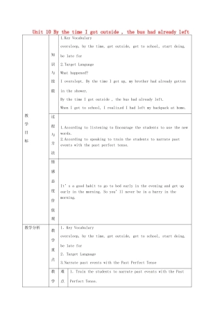 新疆生产建设兵团第五师八十六团第一中学九年级英语全册 Unit 10 By the time I got outside , the bus had already left第一课时教学设计 人教新目标版