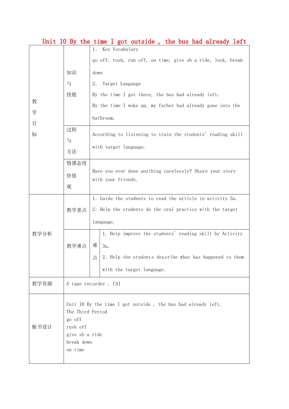 新疆生产建设兵团第五师八十六团第一中学九年级英语全册 Unit 10 By the time I got outside , the bus had already left第三课时教学设计 人教新目标版_第1页