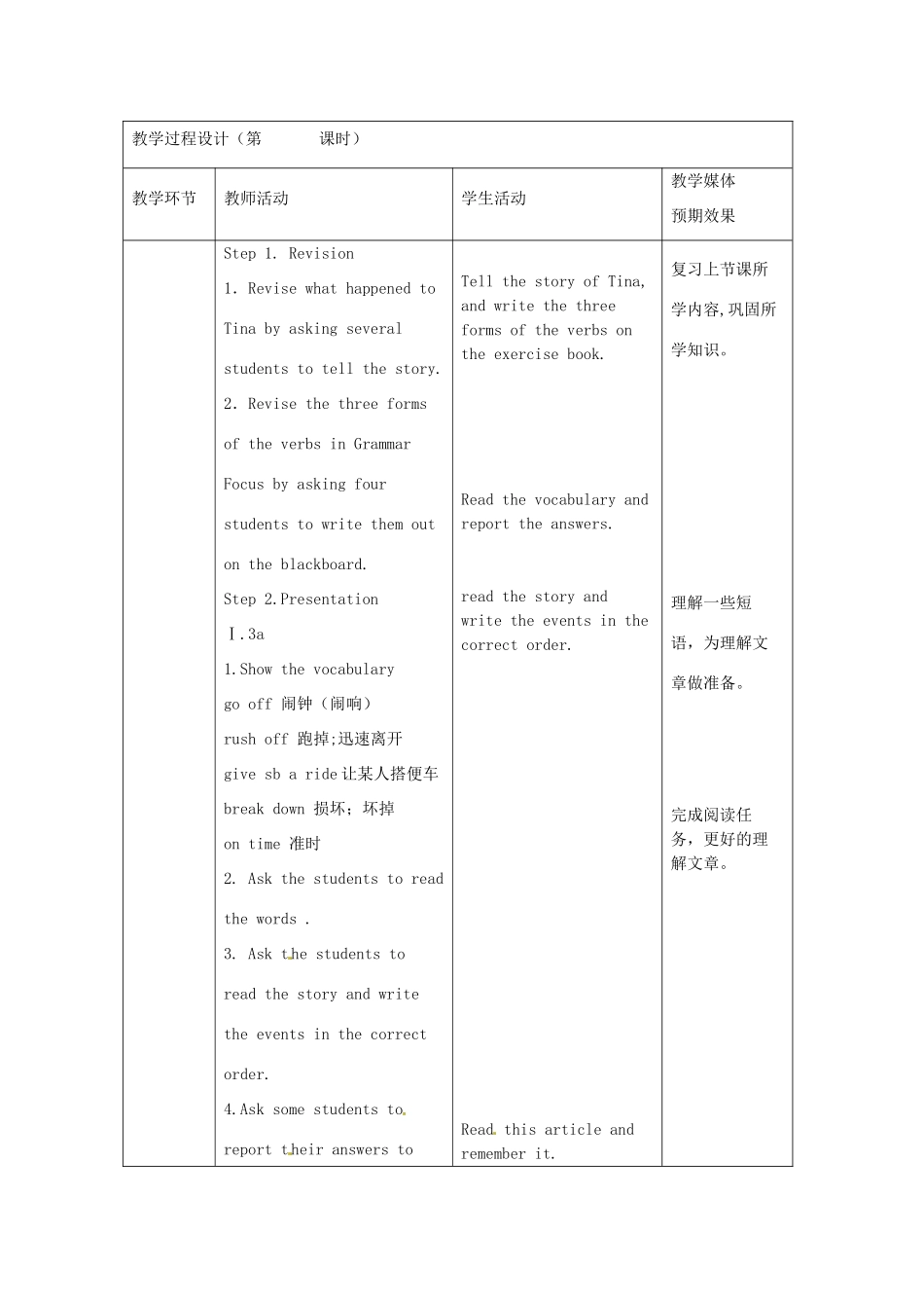 新疆生产建设兵团第五师八十六团第一中学九年级英语全册 Unit 10 By the time I got outside , the bus had already left第三课时教学设计 人教新目标版_第2页