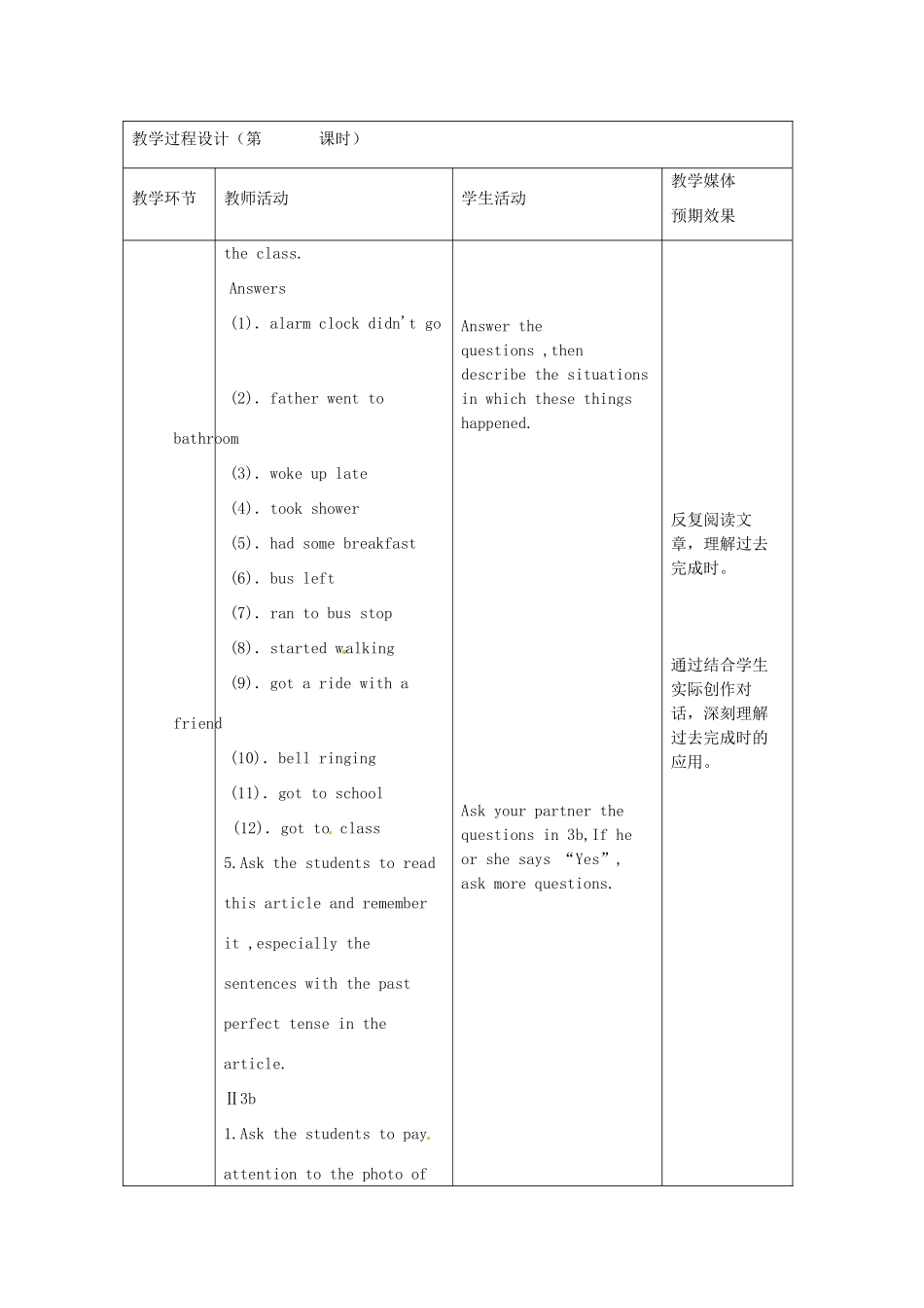 新疆生产建设兵团第五师八十六团第一中学九年级英语全册 Unit 10 By the time I got outside , the bus had already left第三课时教学设计 人教新目标版_第3页