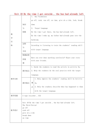 新疆生产建设兵团第五师八十六团第一中学九年级英语全册 Unit 10 By the time I got outside , the bus had already left第三课时教学设计 人教新目标版