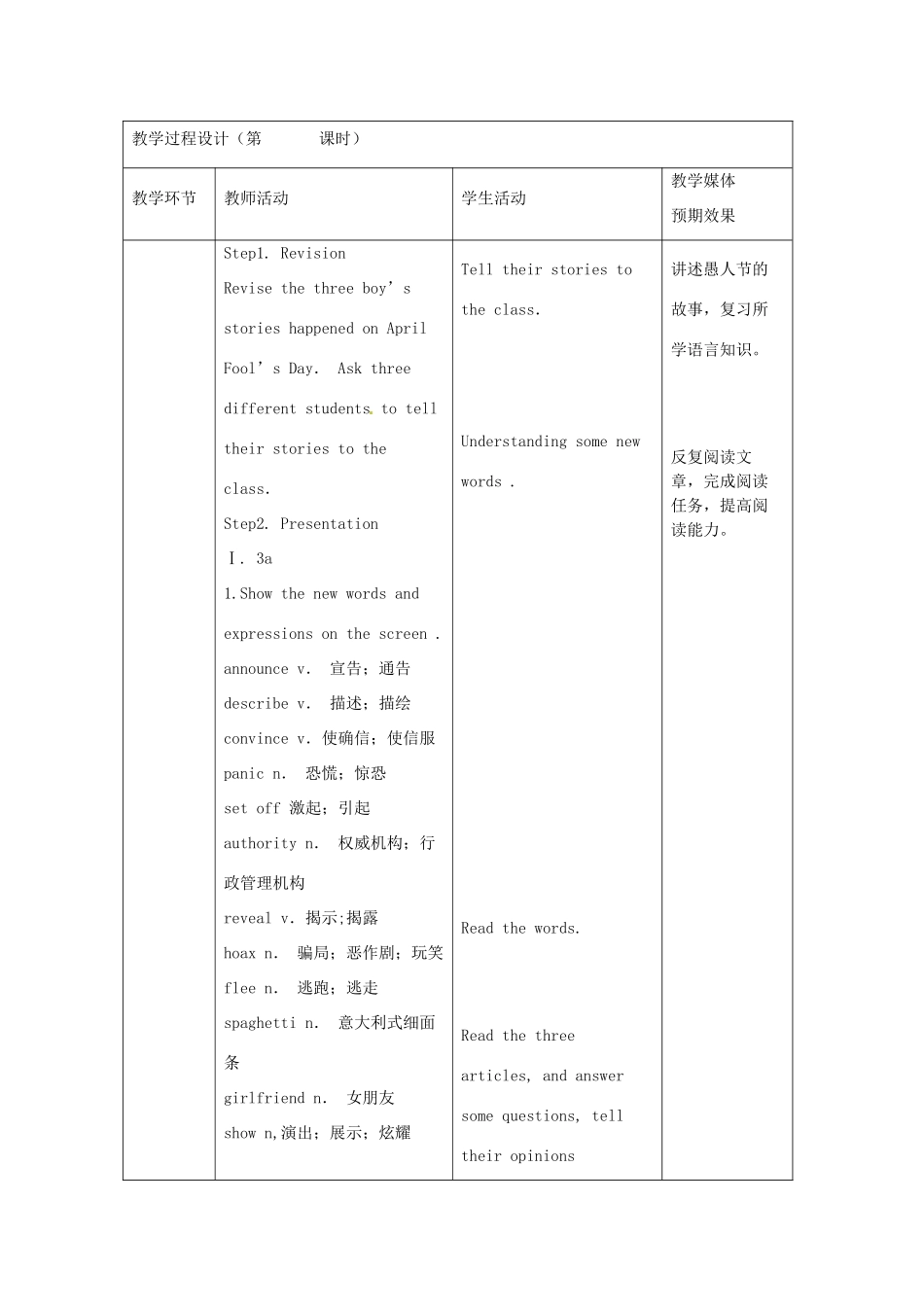 新疆生产建设兵团第五师八十六团第一中学九年级英语全册 Unit 10 By the time I got outside , the bus had already left第五课时教学设计 人教新目标版_第3页
