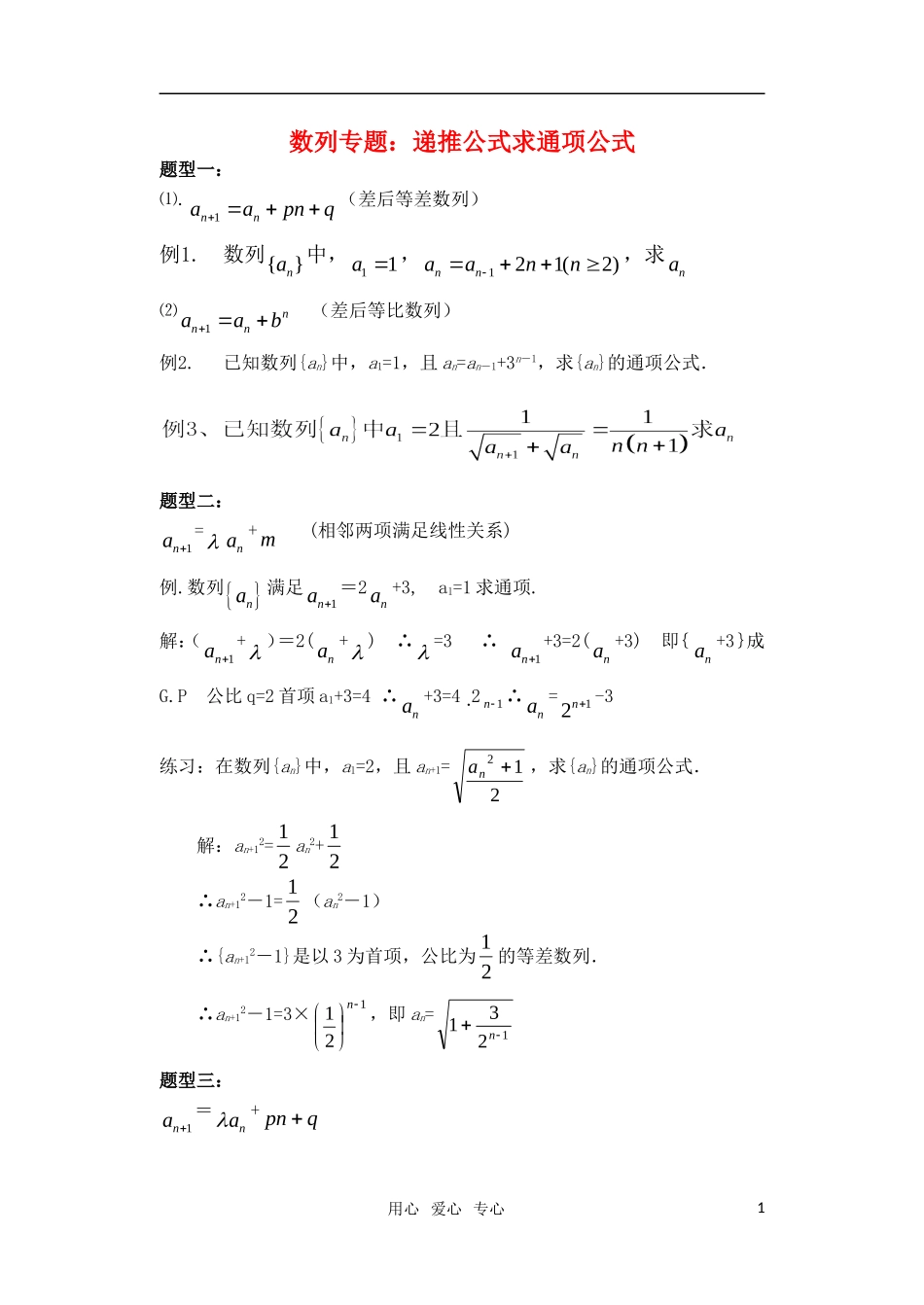 高中数学 已知递推关系求通项公式教案 新人教A版必修5_第1页