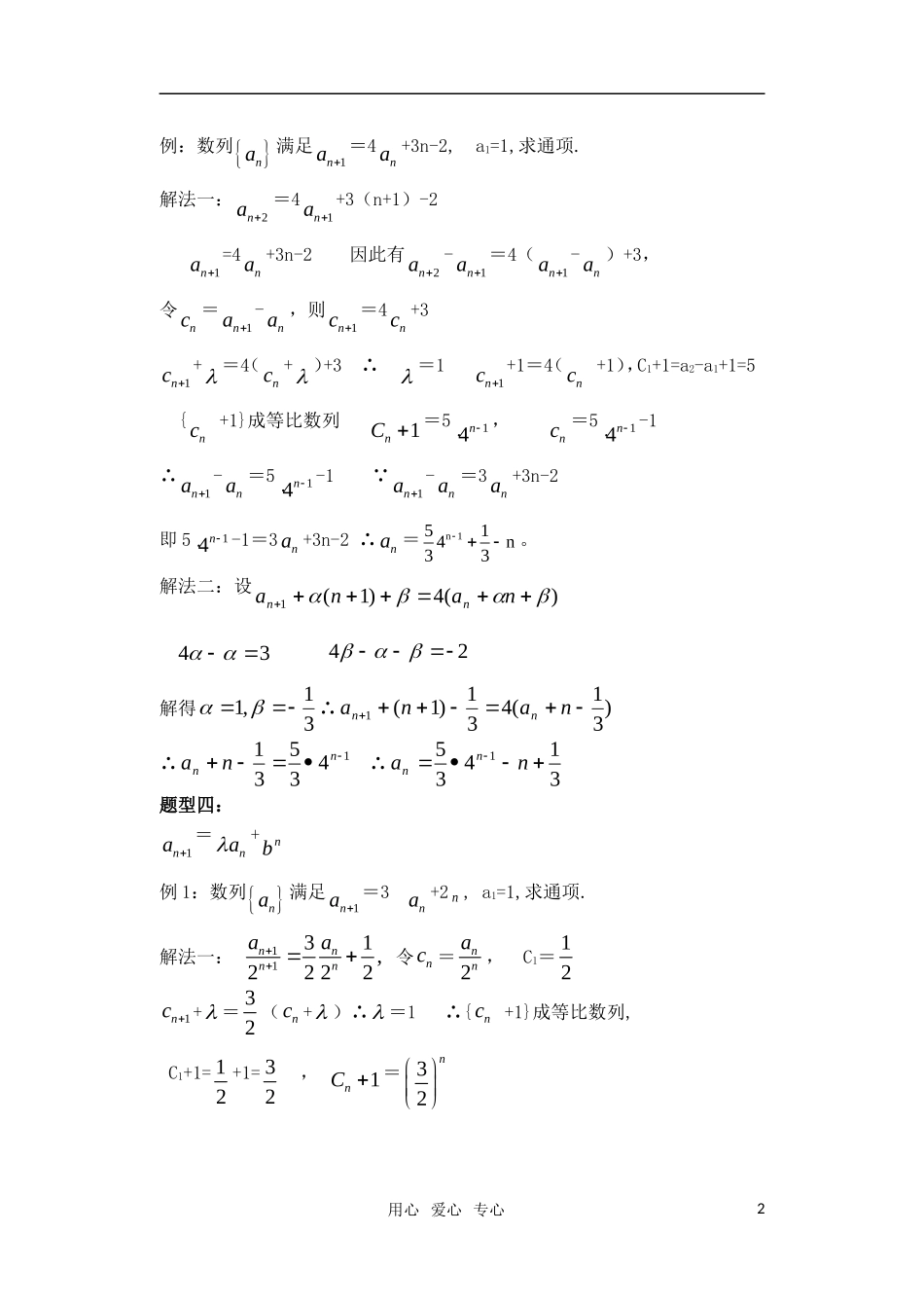 高中数学 已知递推关系求通项公式教案 新人教A版必修5_第2页