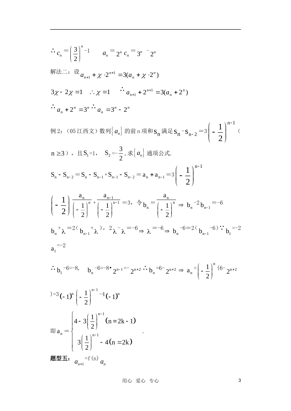 高中数学 已知递推关系求通项公式教案 新人教A版必修5_第3页