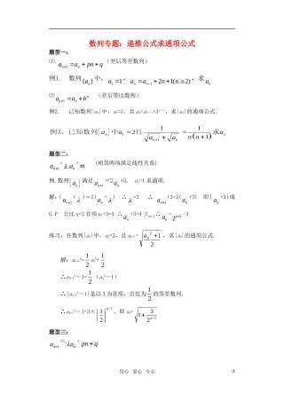 高中数学 已知递推关系求通项公式教案 新人教A版必修5