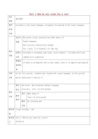 新疆生产建设兵团第五师八十六团第一中学九年级英语全册 Unit 1 How do you study for a test第二课时教学设计 人教新目标版