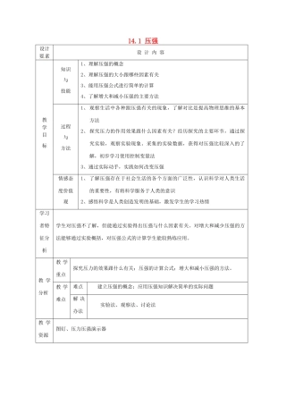新疆生产建设兵团第五师八十六团第一中学九年级物理上册 14.1 压强教案 苏科版