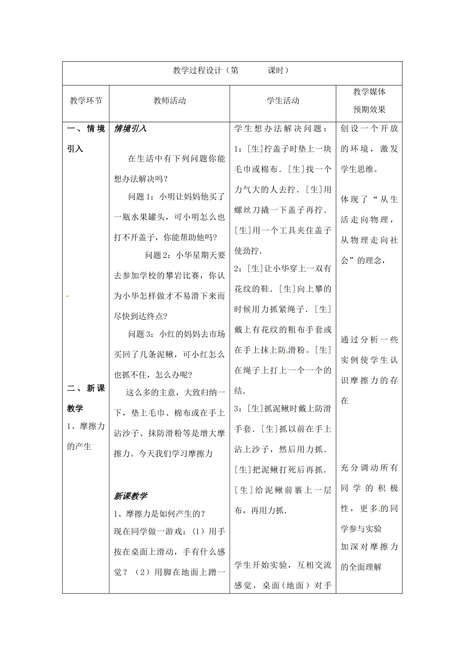 新疆生产建设兵团第五师八十六团第一中学九年级物理上册 13.3 摩擦力教案 苏科版_第3页