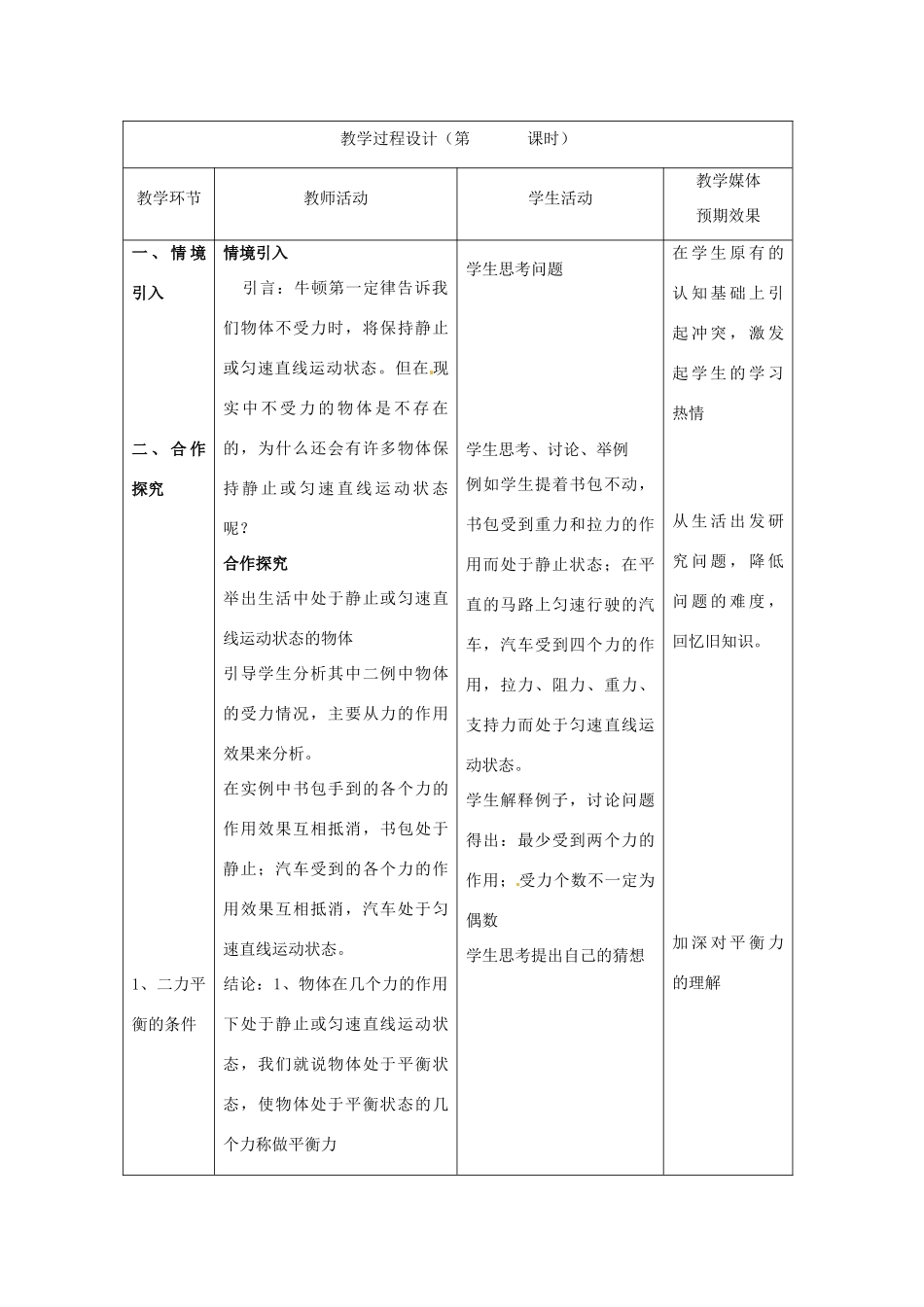 新疆生产建设兵团第五师八十六团第一中学九年级物理上册 12.6 二力平衡教案 苏科版_第3页