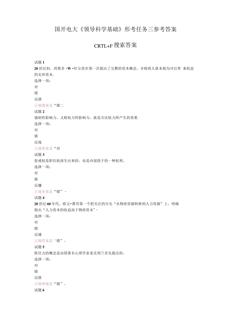 国开电大《领导科学基础》形考任务三参考答案 _第1页