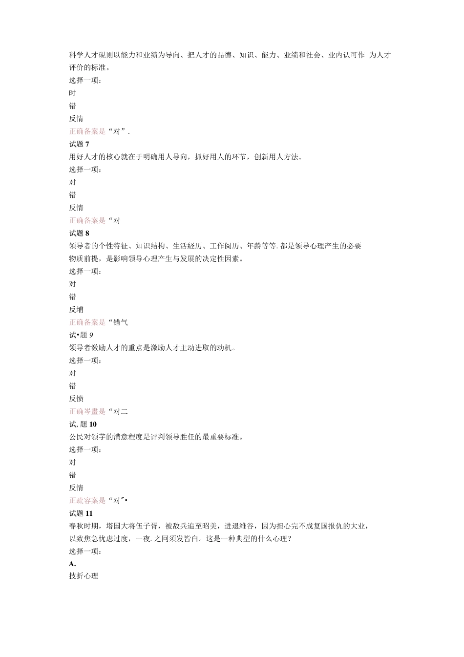 国开电大《领导科学基础》形考任务三参考答案 _第2页