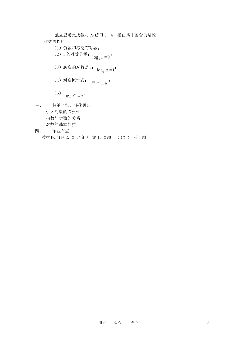 高中数学 对数教案 新人教A版_第2页