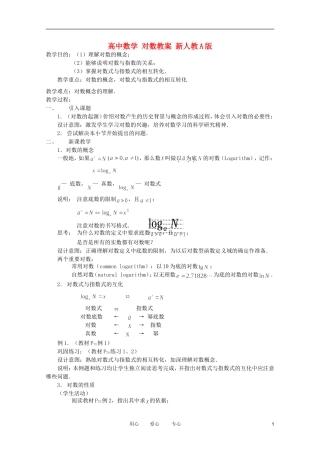 高中数学 对数教案 新人教A版
