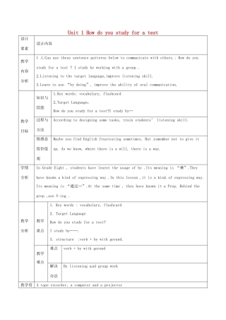 新疆生产建设兵团第五师八十六团第一中学九年级英语全册 Unit 1 How do you study for a test第一课时教学设计 人教新目标版