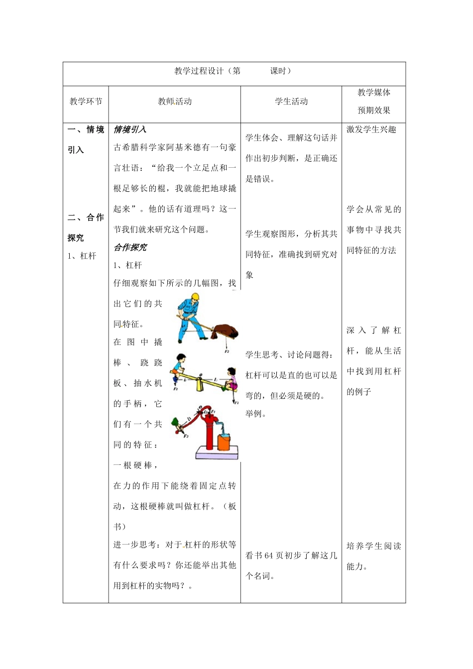 新疆生产建设兵团第五师八十六团第一中学九年级物理上册 13.4 杠杆教案 苏科版_第3页