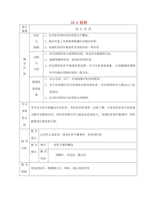 新疆生产建设兵团第五师八十六团第一中学九年级物理上册 13.4 杠杆教案 苏科版