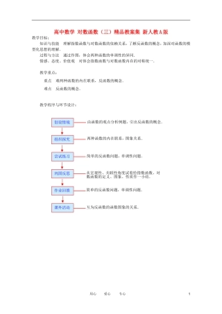 高中数学 对数函数（三）精品教案集 新人教A版