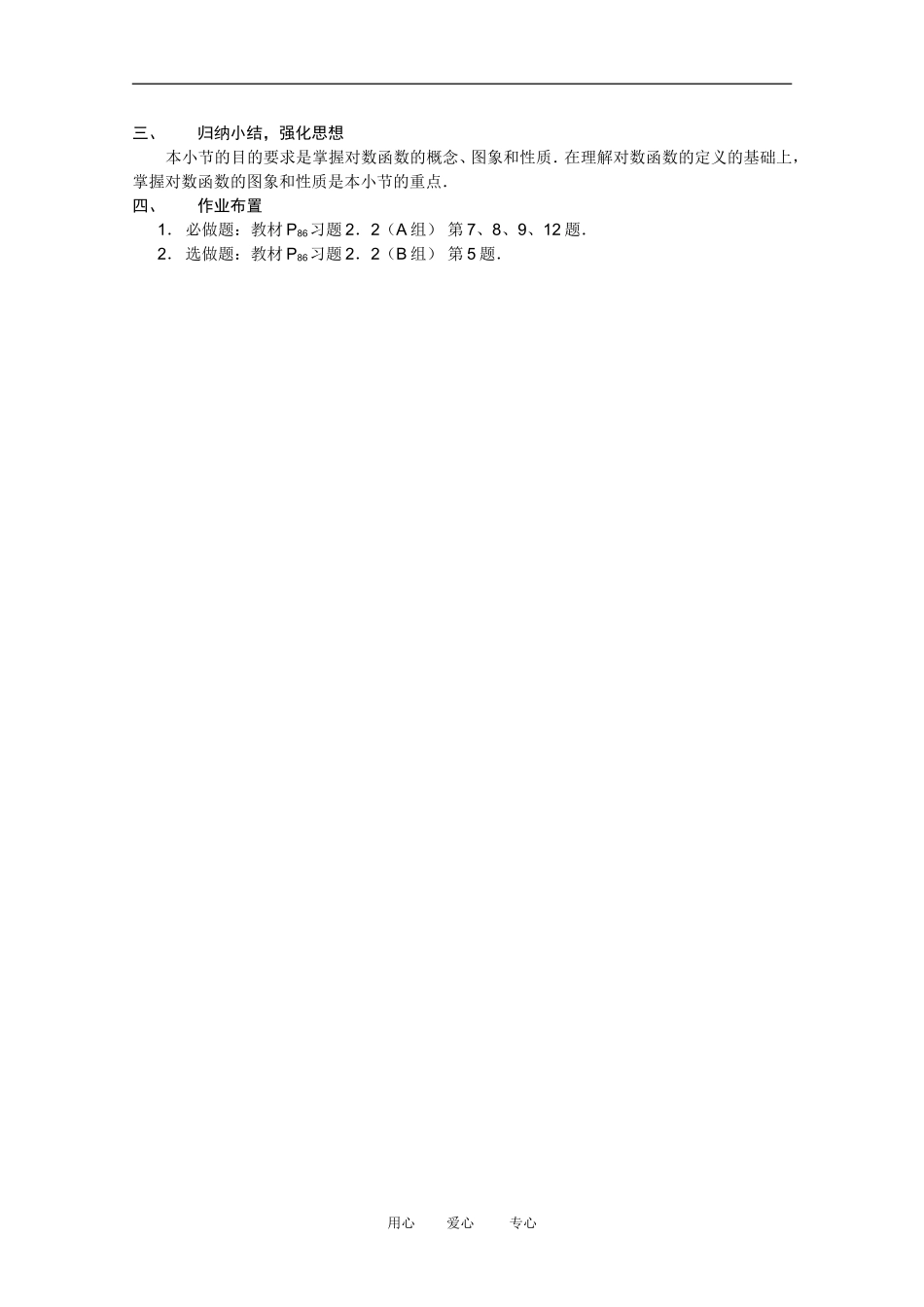 高中数学 对数函数（一）精品教案集 新人教A版_第3页
