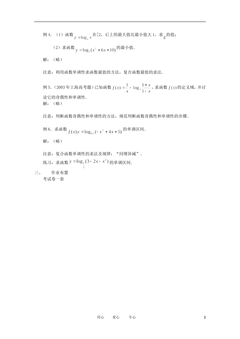 高中数学 对数函数（二）精品教案集 新人教A版_第3页
