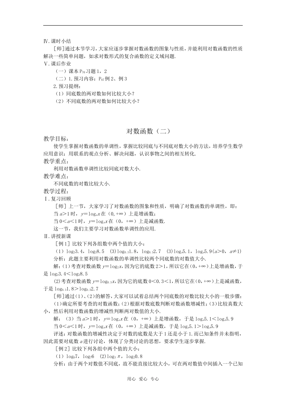 高中数学 对数函数（一）教案 苏教版必修1_第3页